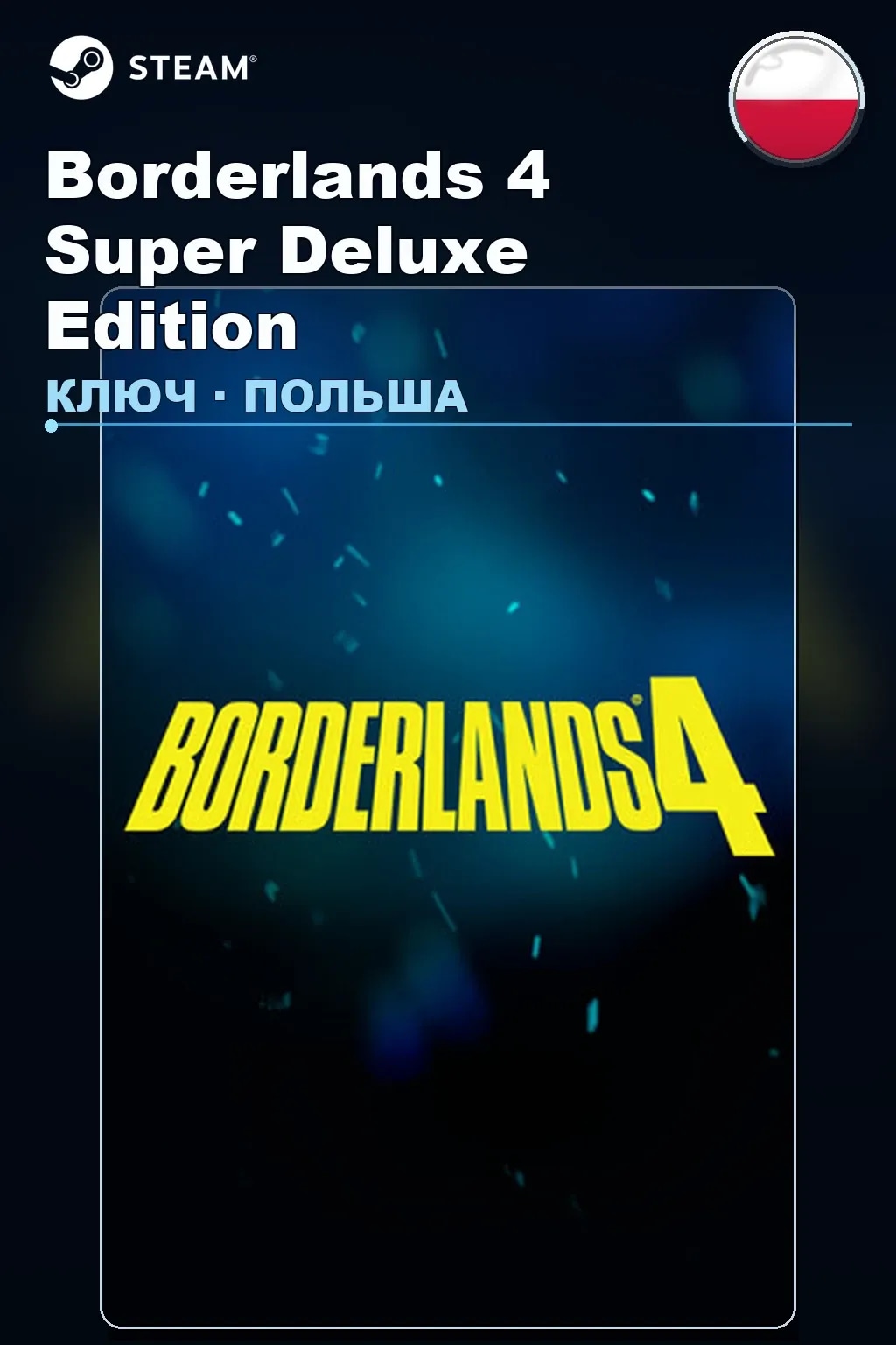 Borderlands 4 Super Deluxe Edition — Польша