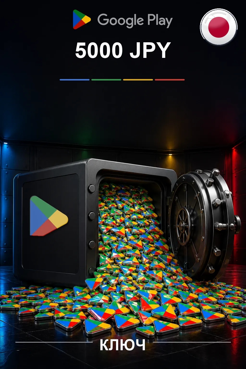 JP 5000 JPY - Google Play подарочная карта