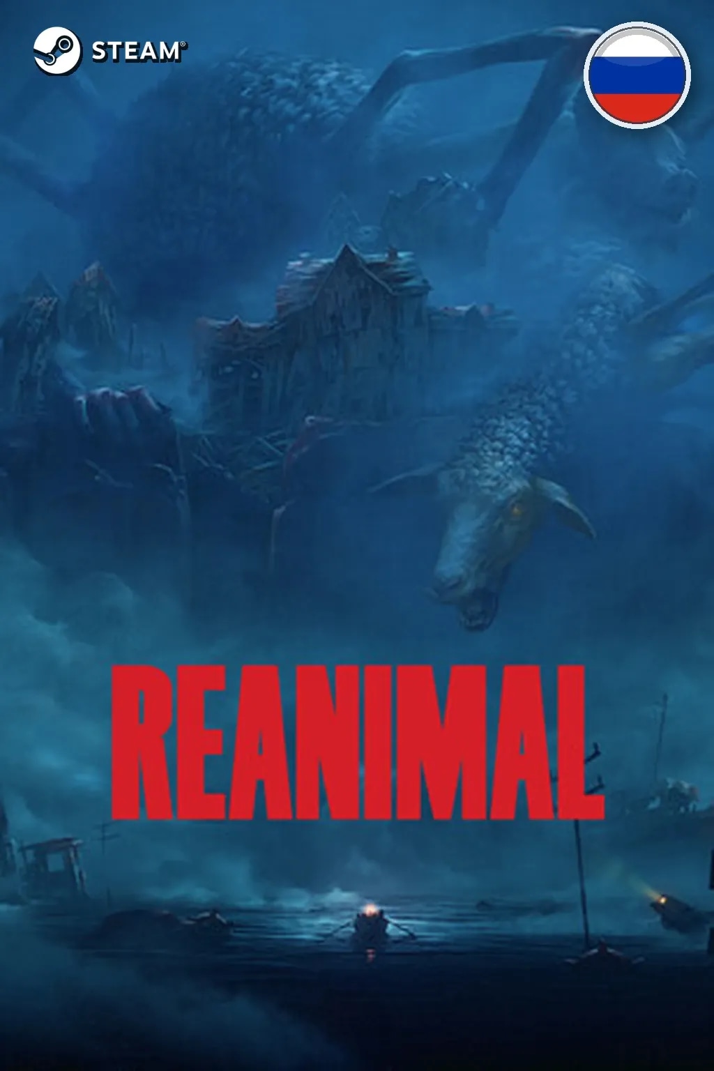 REANIMAL — Россия