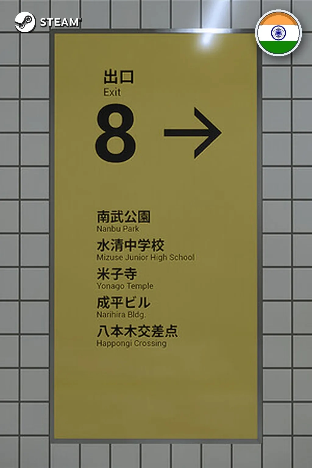 The Exit 8 — Индия