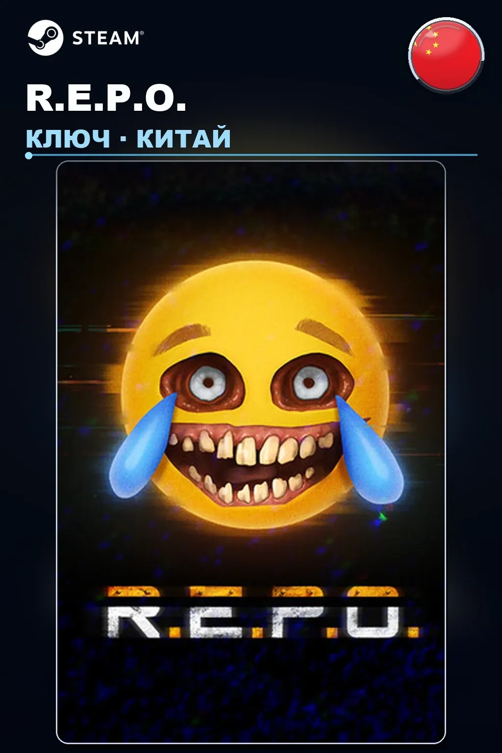 R.E.P.O. — Китай