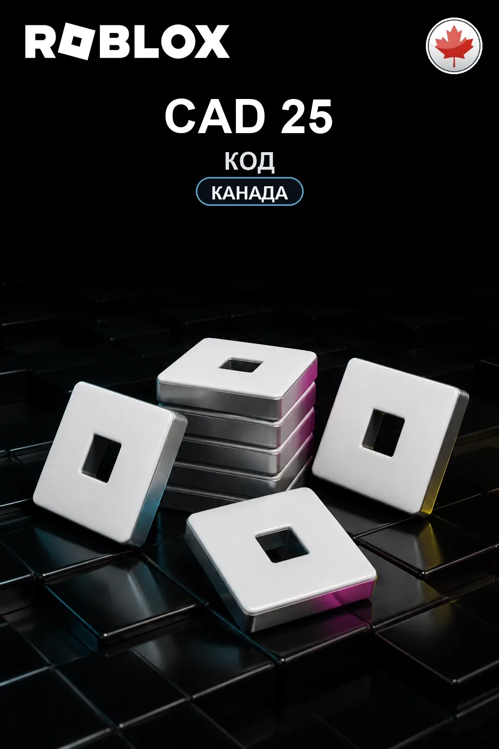 CAD 25 | Код активации