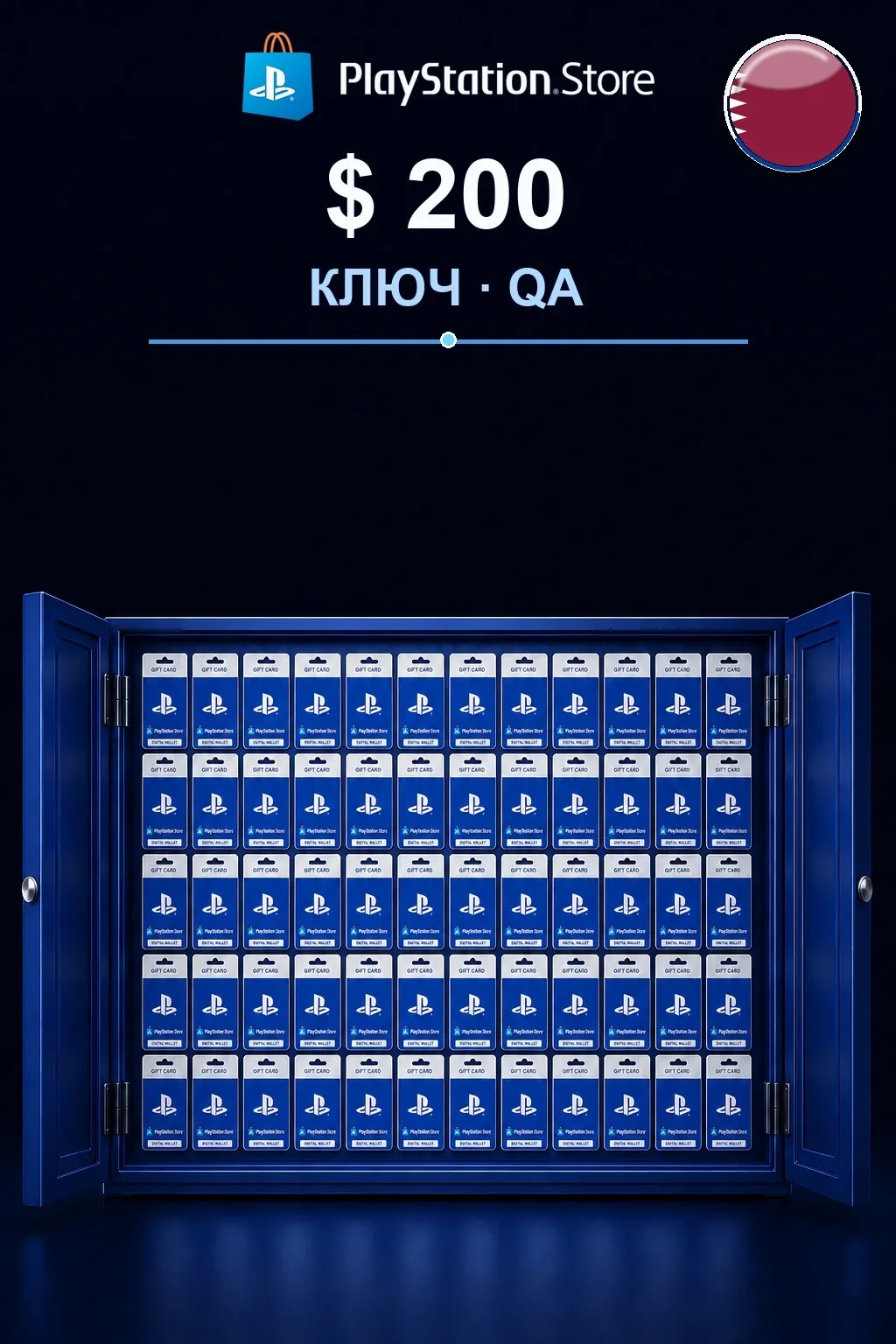 $ 200 | Код активации — QA