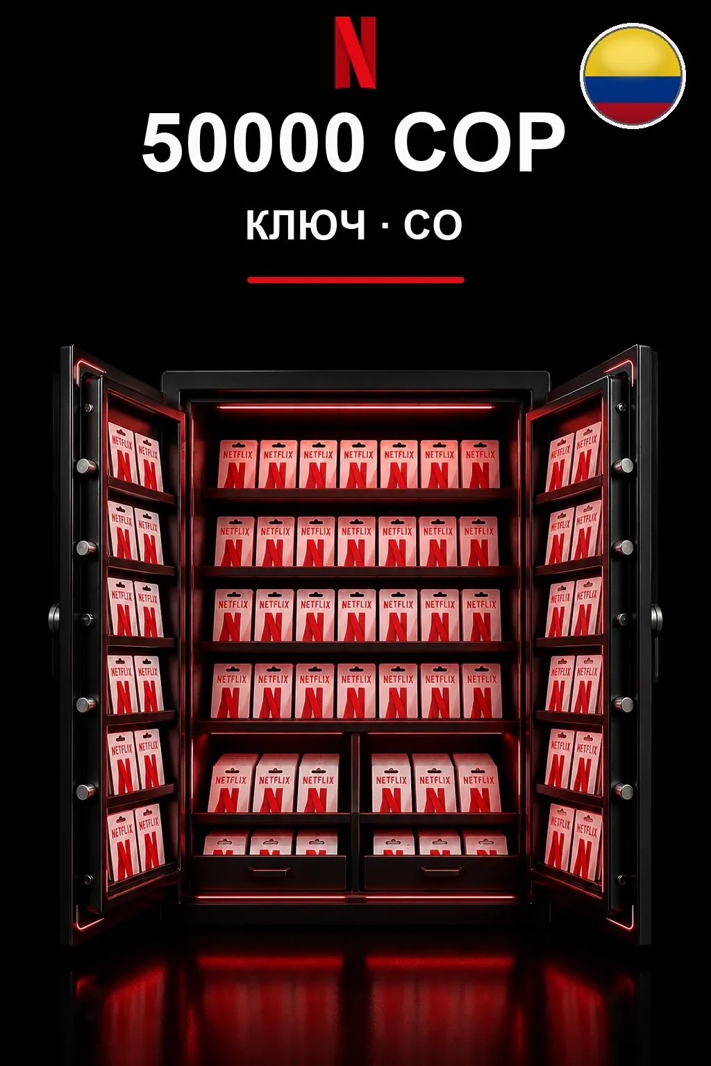 50000 COP Netflix подарочная карта