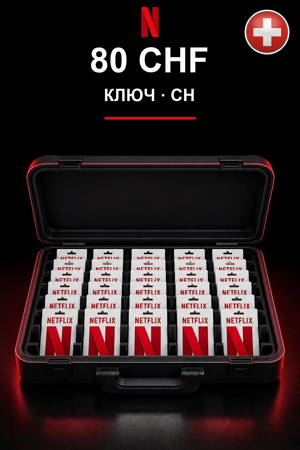 80 CHF Netflix подарочная карта