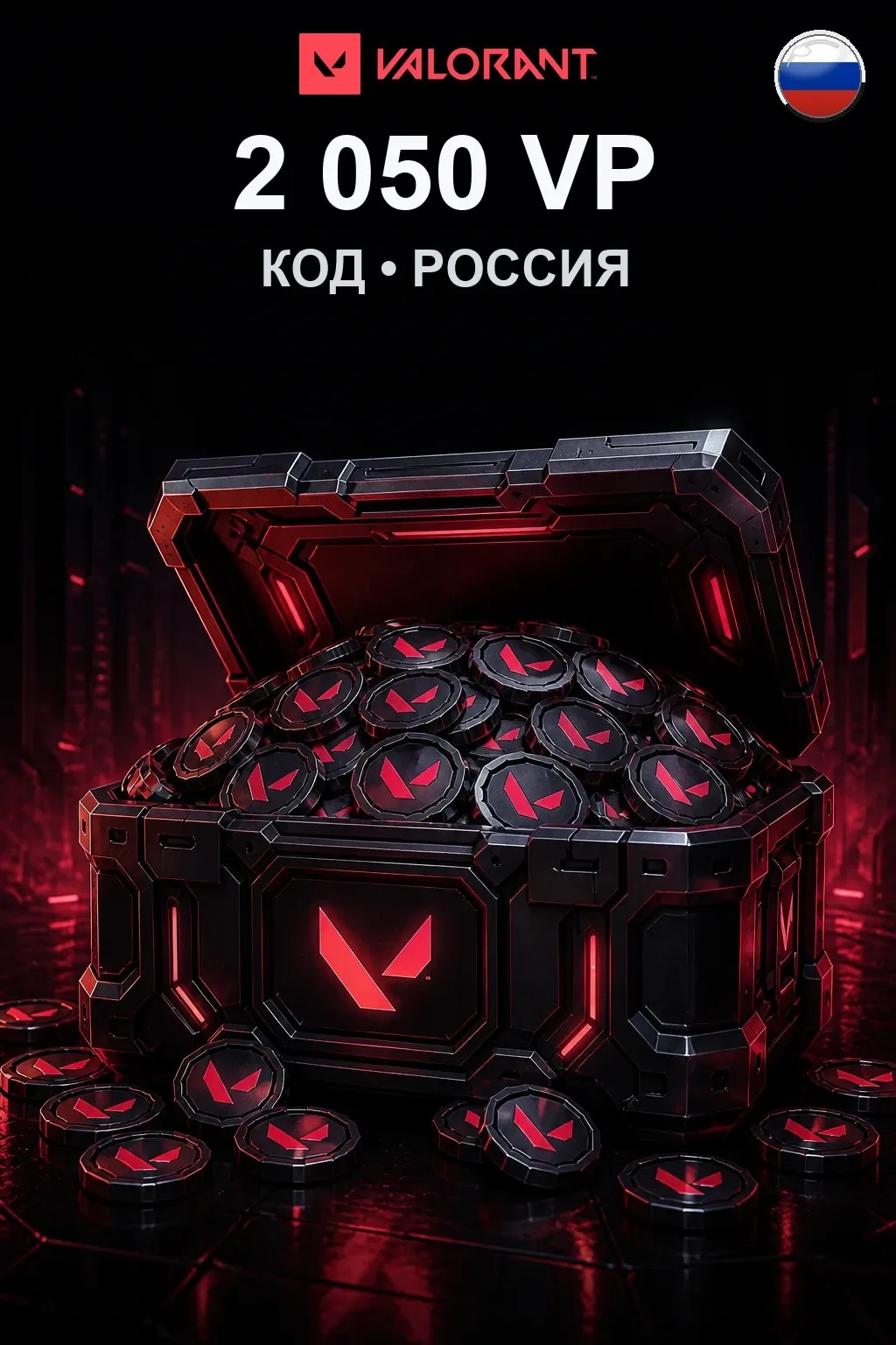 2050 VP — Коды Россия