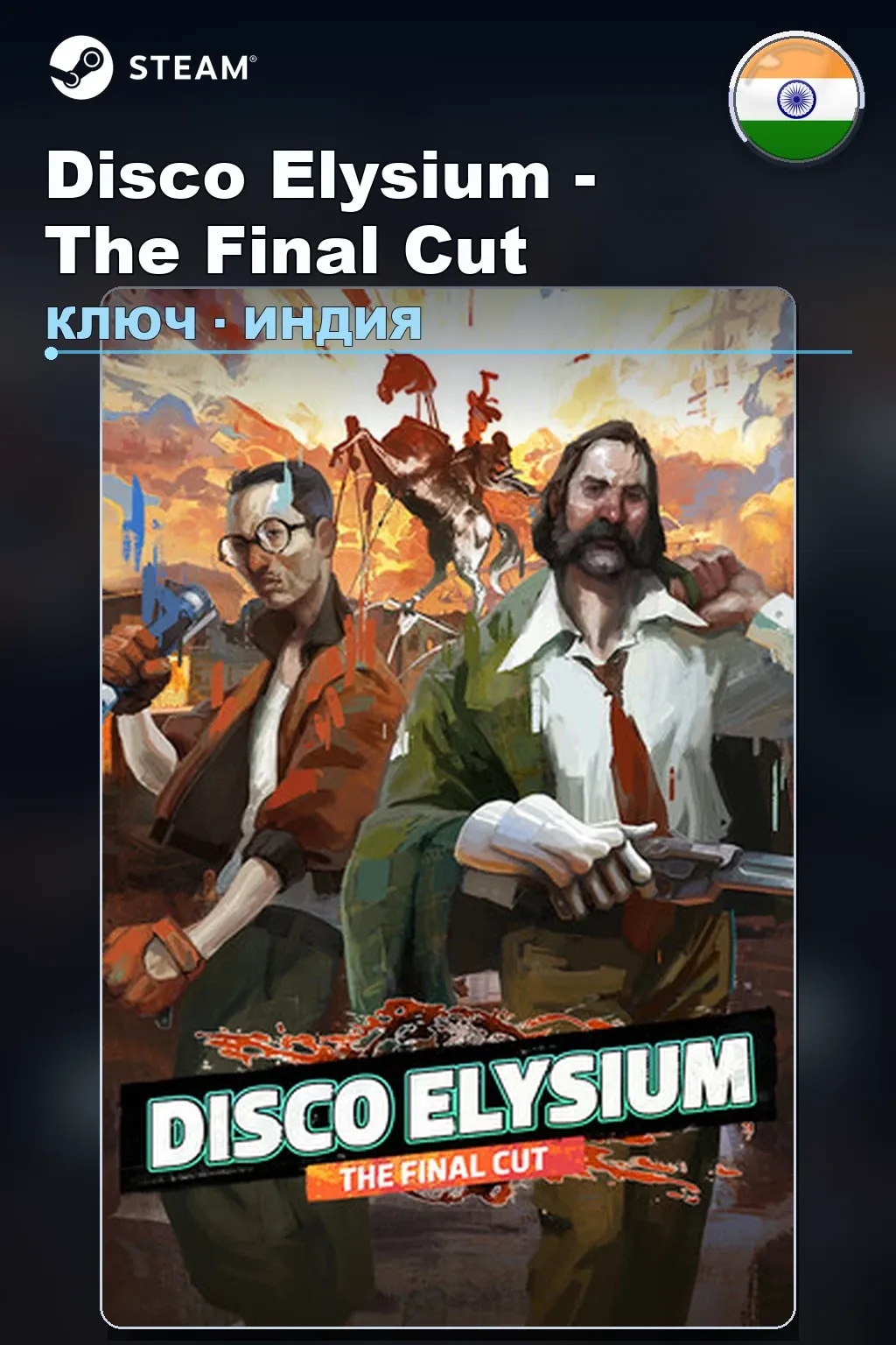 Disco Elysium - The Final Cut — Индия