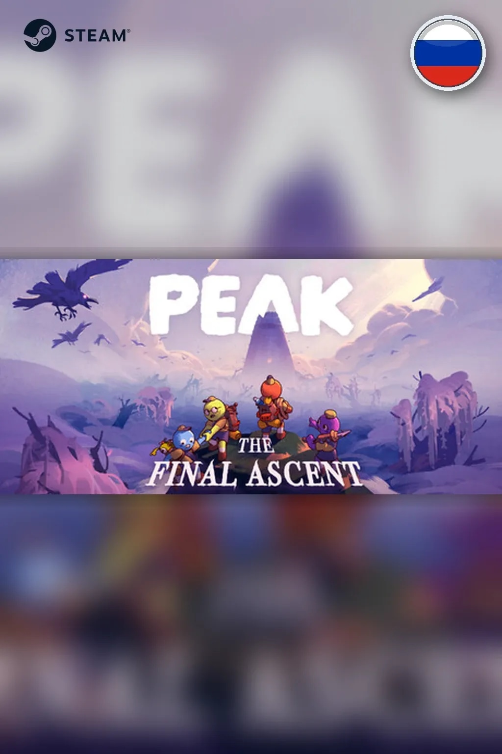 PEAK — Россия