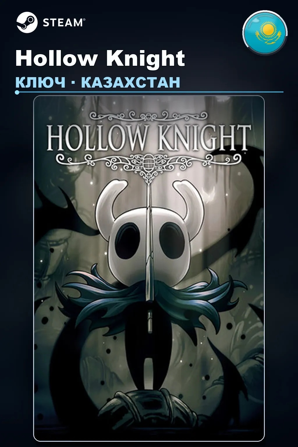 Hollow Knight — Казахстан