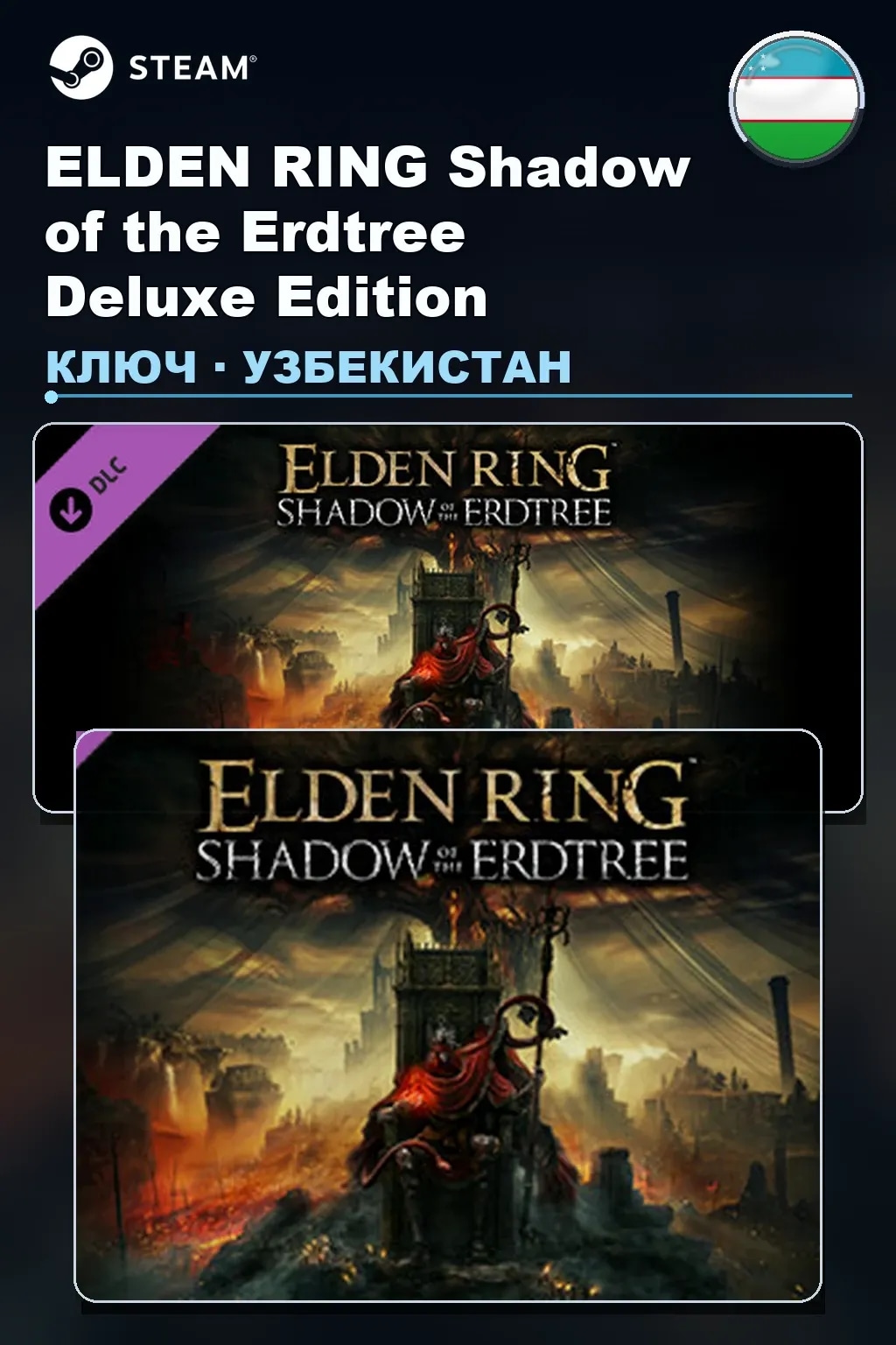 ELDEN RING Shadow of the Erdtree Deluxe Edition — Узбекистан