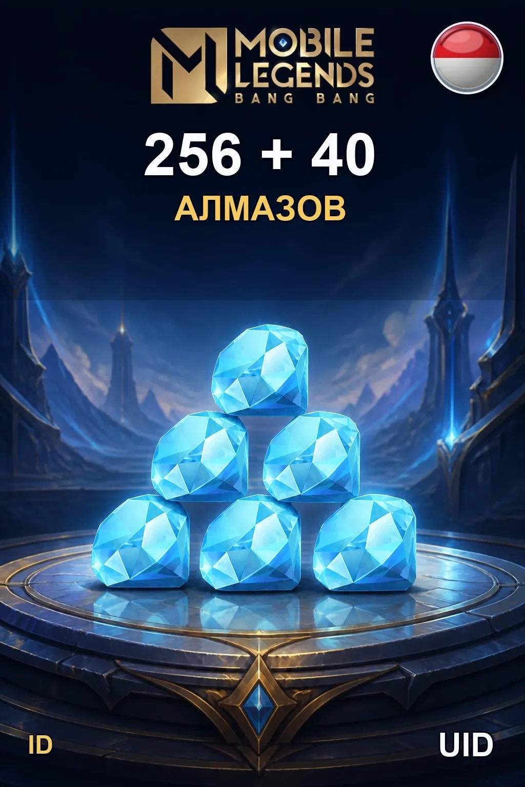 256 + 40 Алмазов — MLBB Indonesia