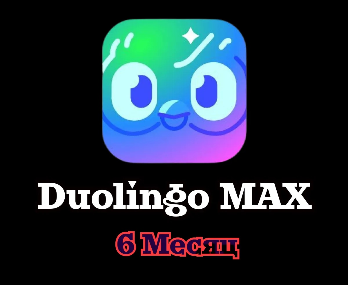 👑 Duolingo MAX • 6 месяцев • Ваш аккаунт • Гарантия 👑