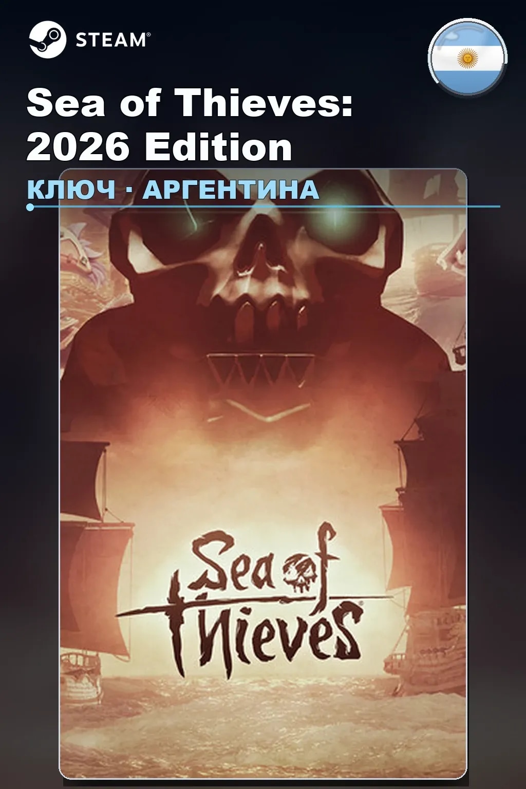 Sea of Thieves: 2026 Edition — Аргентина