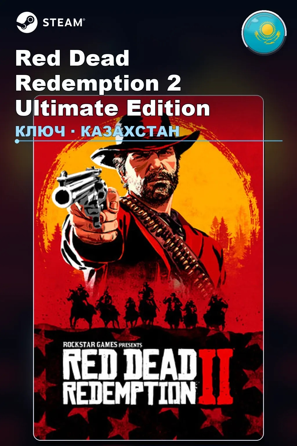 Red Dead Redemption 2 Ultimate Edition — Казахстан