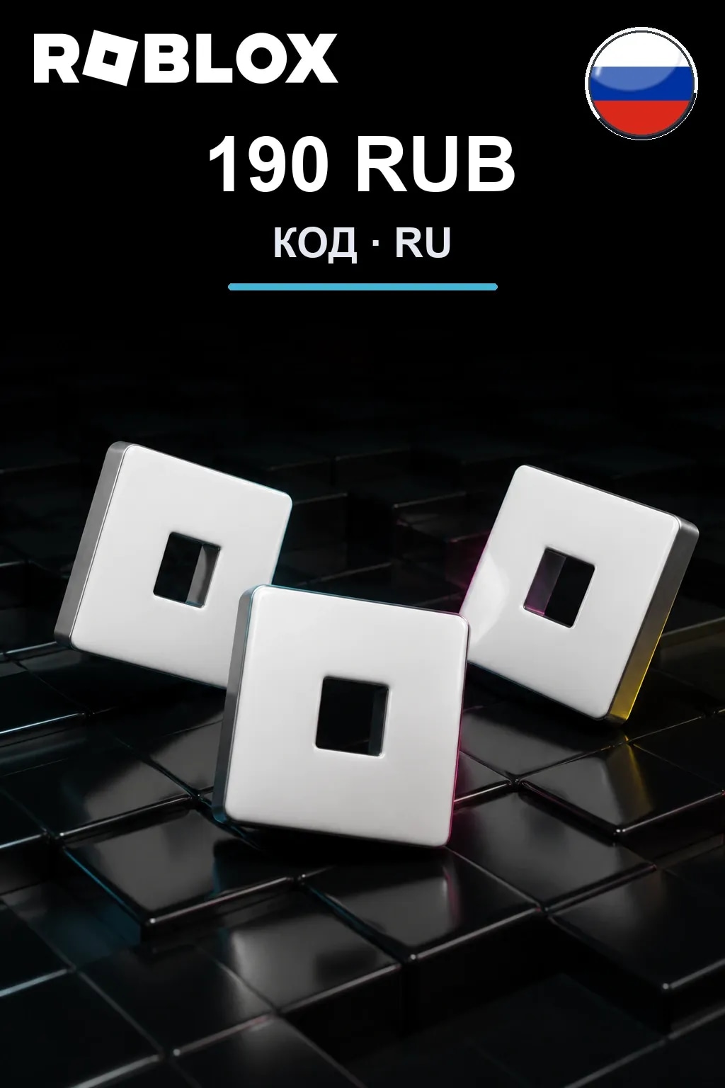 190 RUB | Код активации — RU