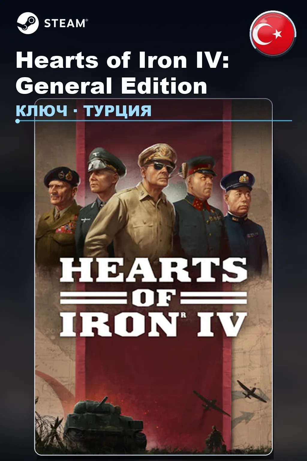 Hearts of Iron IV: General Edition — Турция