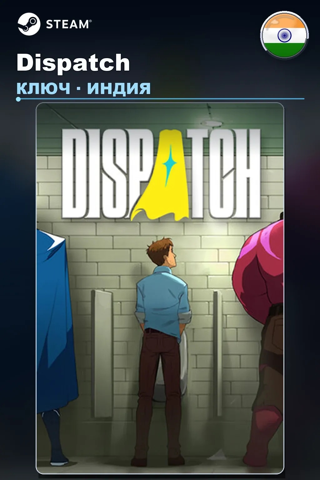 Dispatch — Индия
