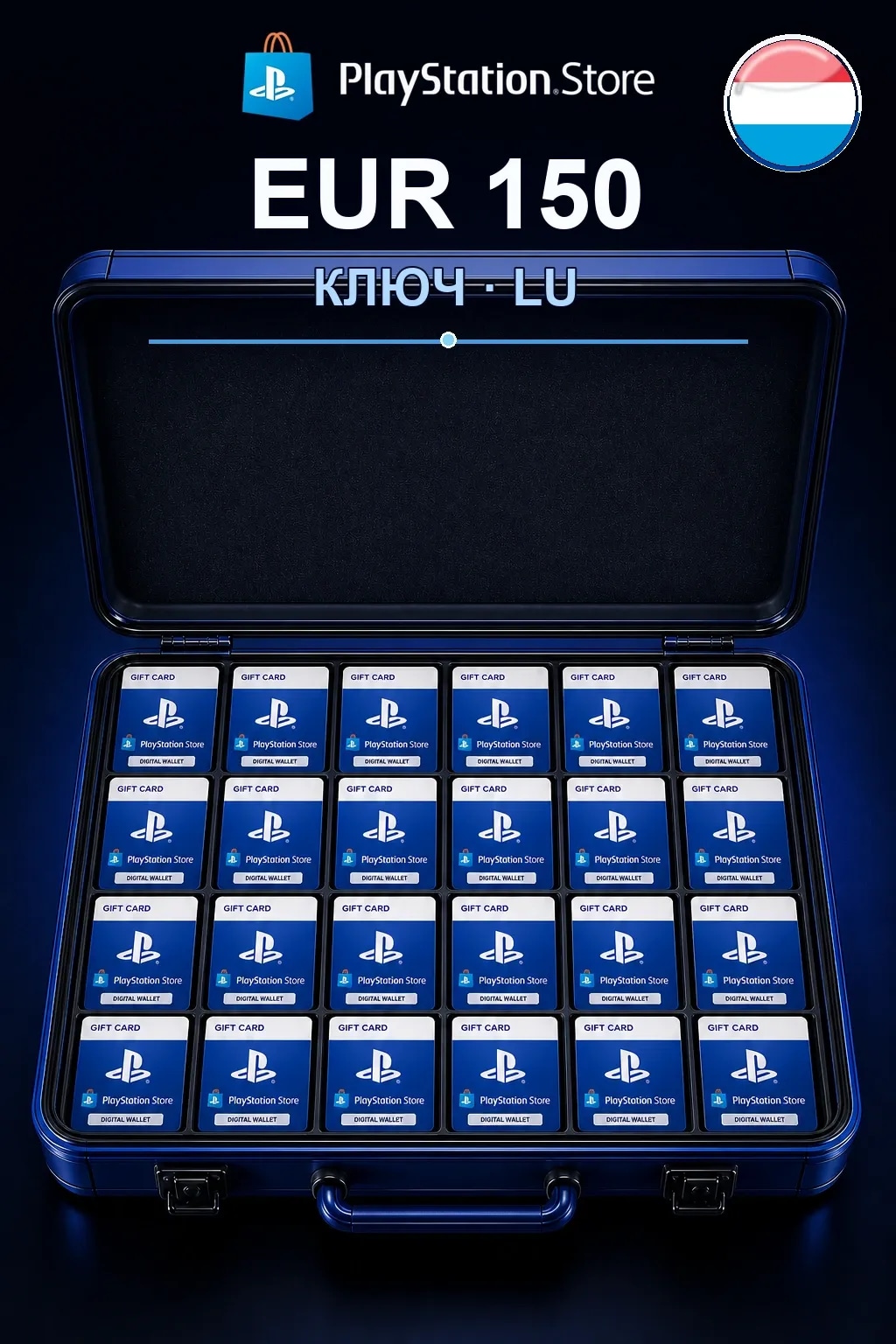 EUR 150 | Код активации — LU