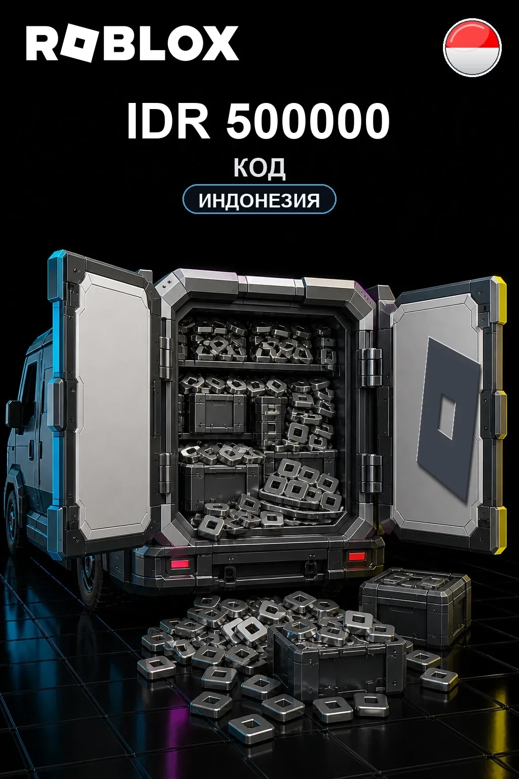 IDR 500000 | Код активации