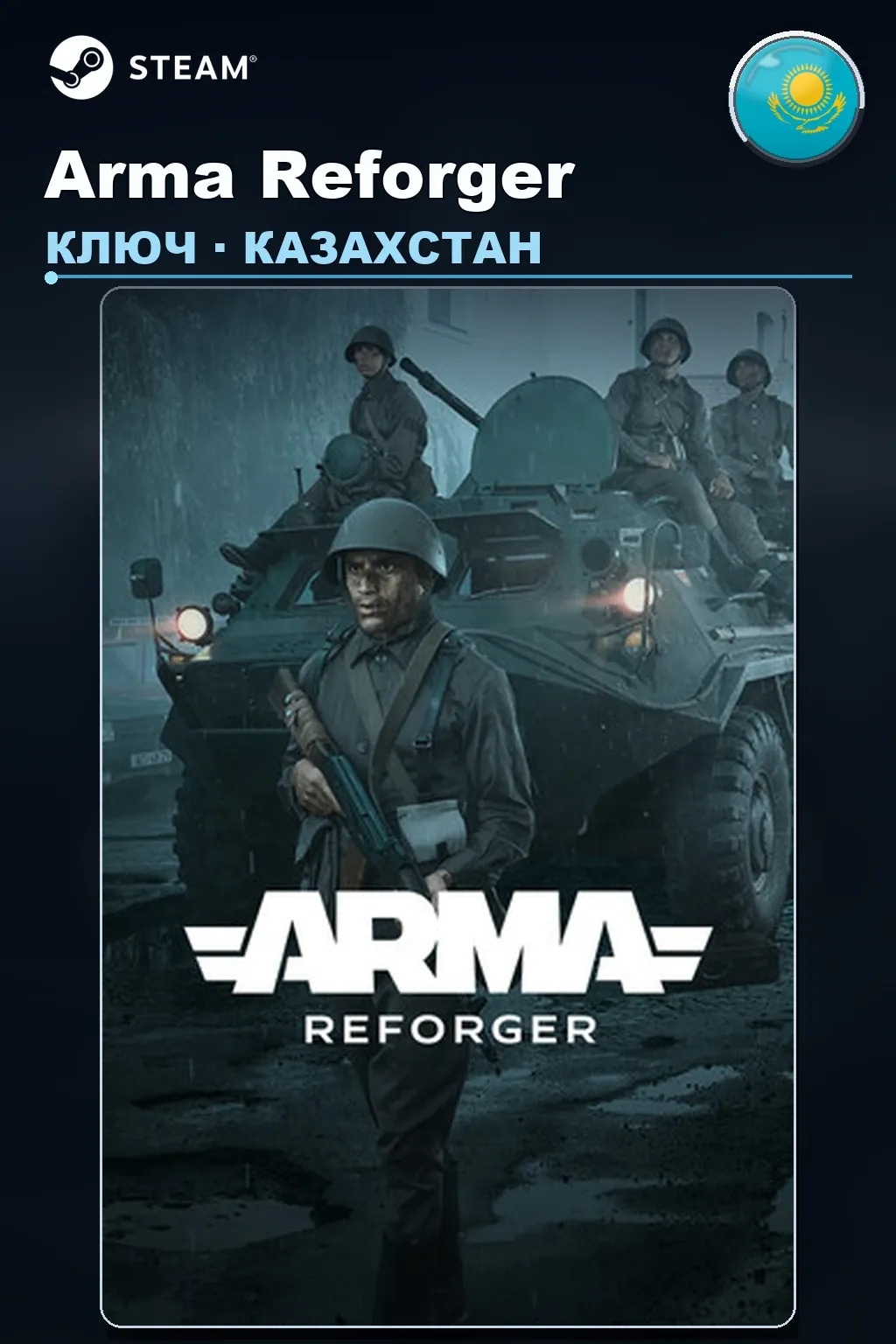 Arma Reforger — Казахстан