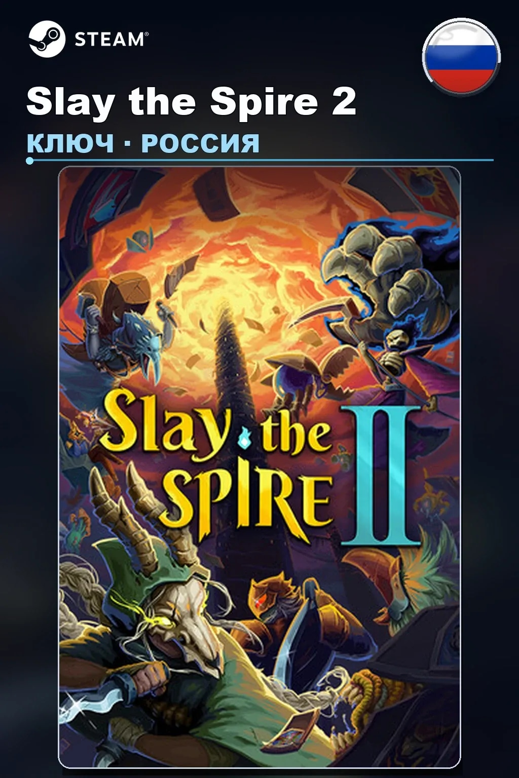 Slay the Spire 2 — Россия