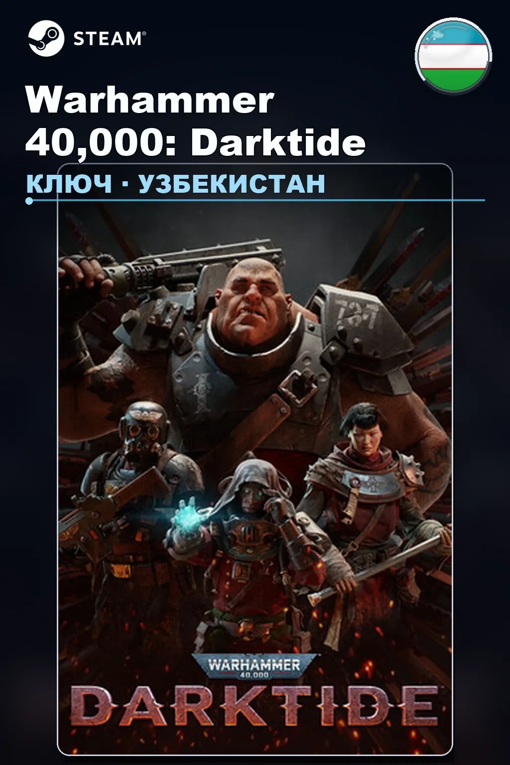 Warhammer 40,000: Darktide — Узбекистан