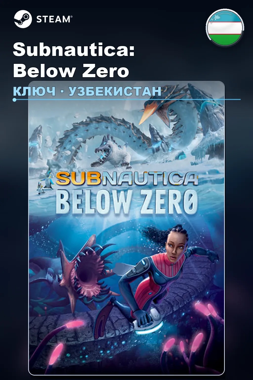 Subnautica: Below Zero — Узбекистан