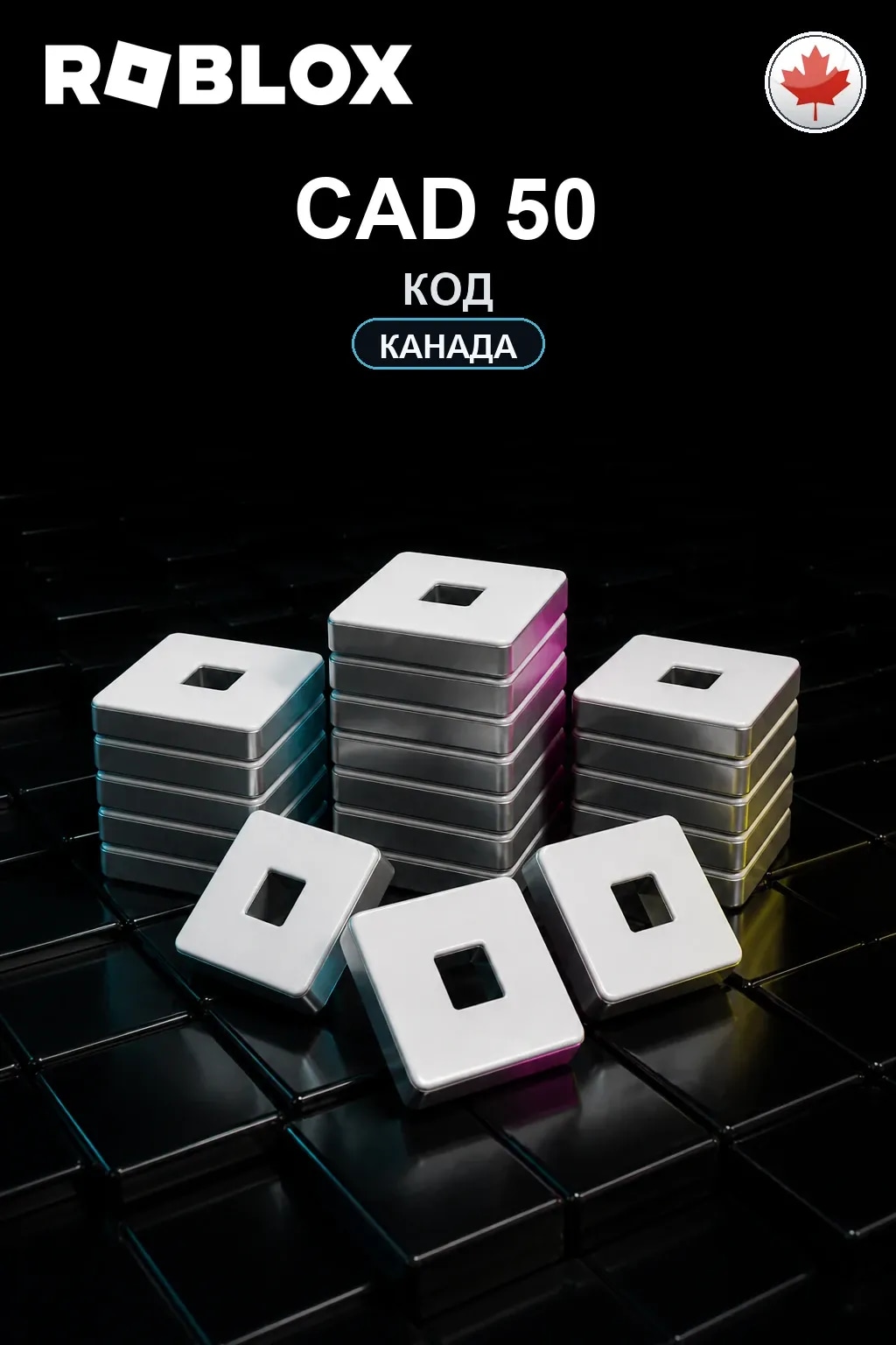 CAD 50 | Код активации