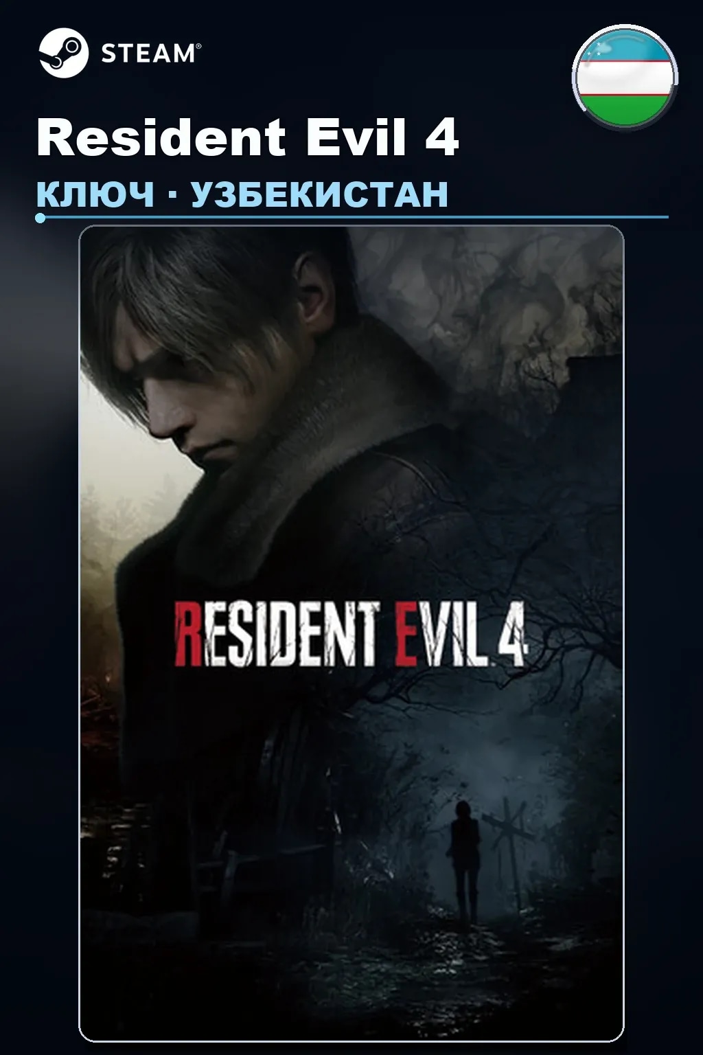 Resident Evil 4 — Узбекистан