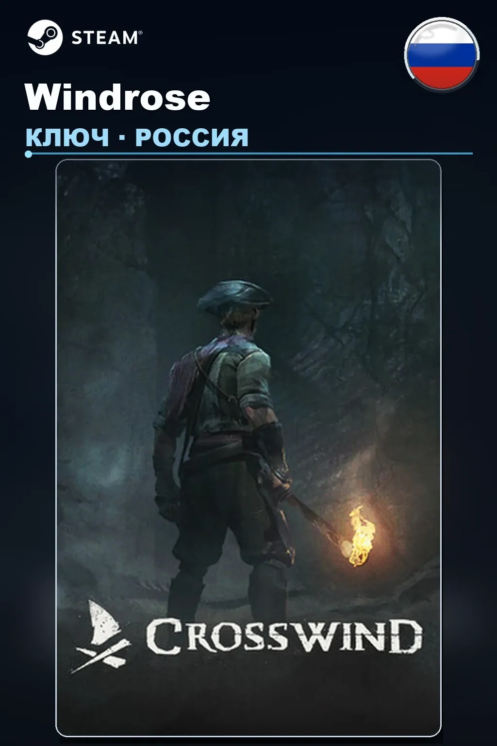 Windrose — Россия