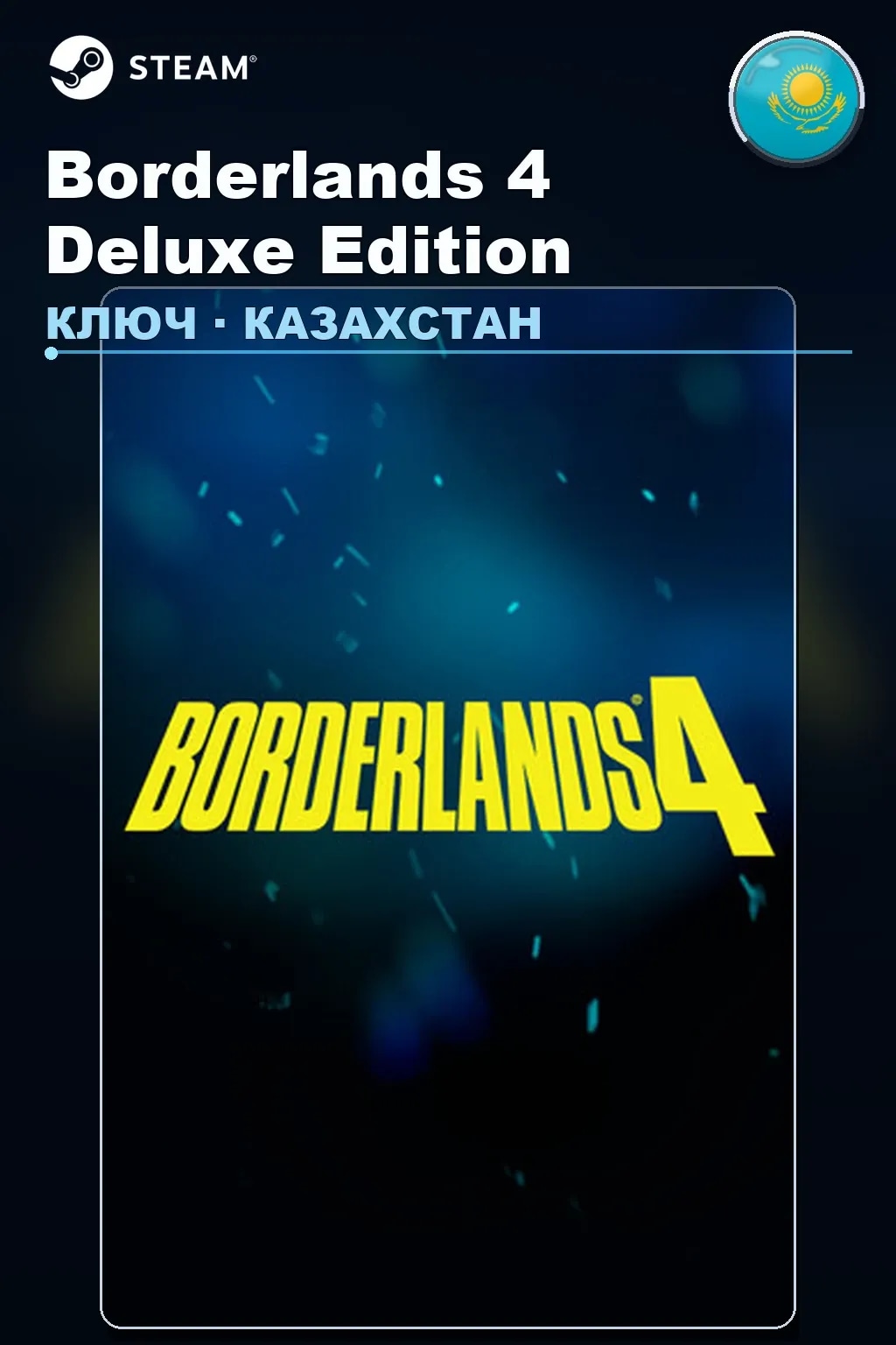 Borderlands 4 Deluxe Edition — Казахстан