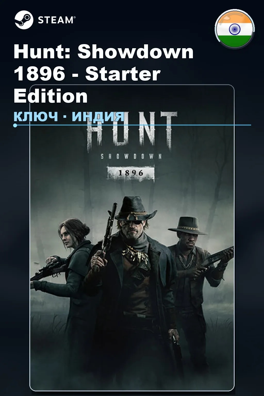Hunt: Showdown 1896 - Starter Edition — Индия