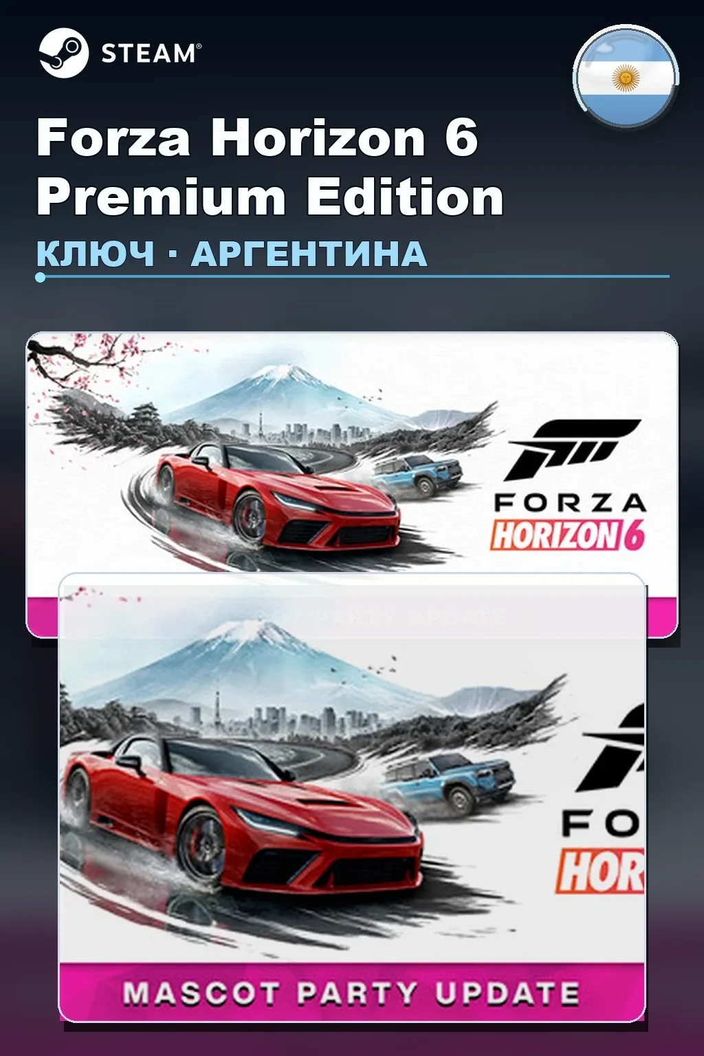 Forza Horizon 6 Premium Edition — Аргентина