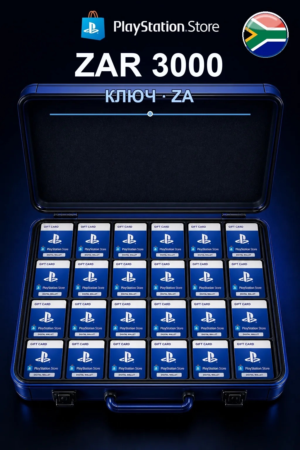 ZAR 3000 | Код активации