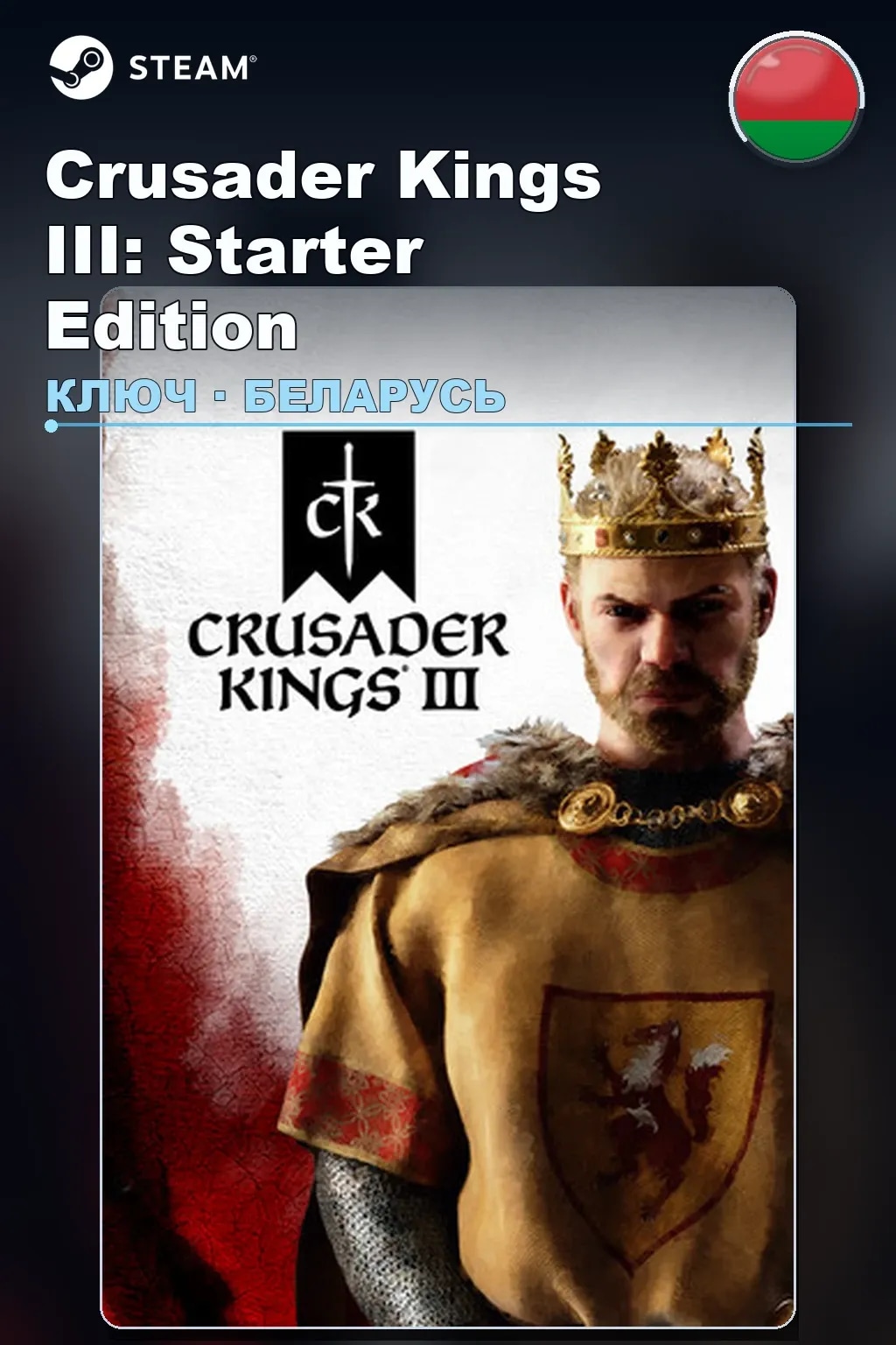 Crusader Kings III: Starter Edition — Беларусь