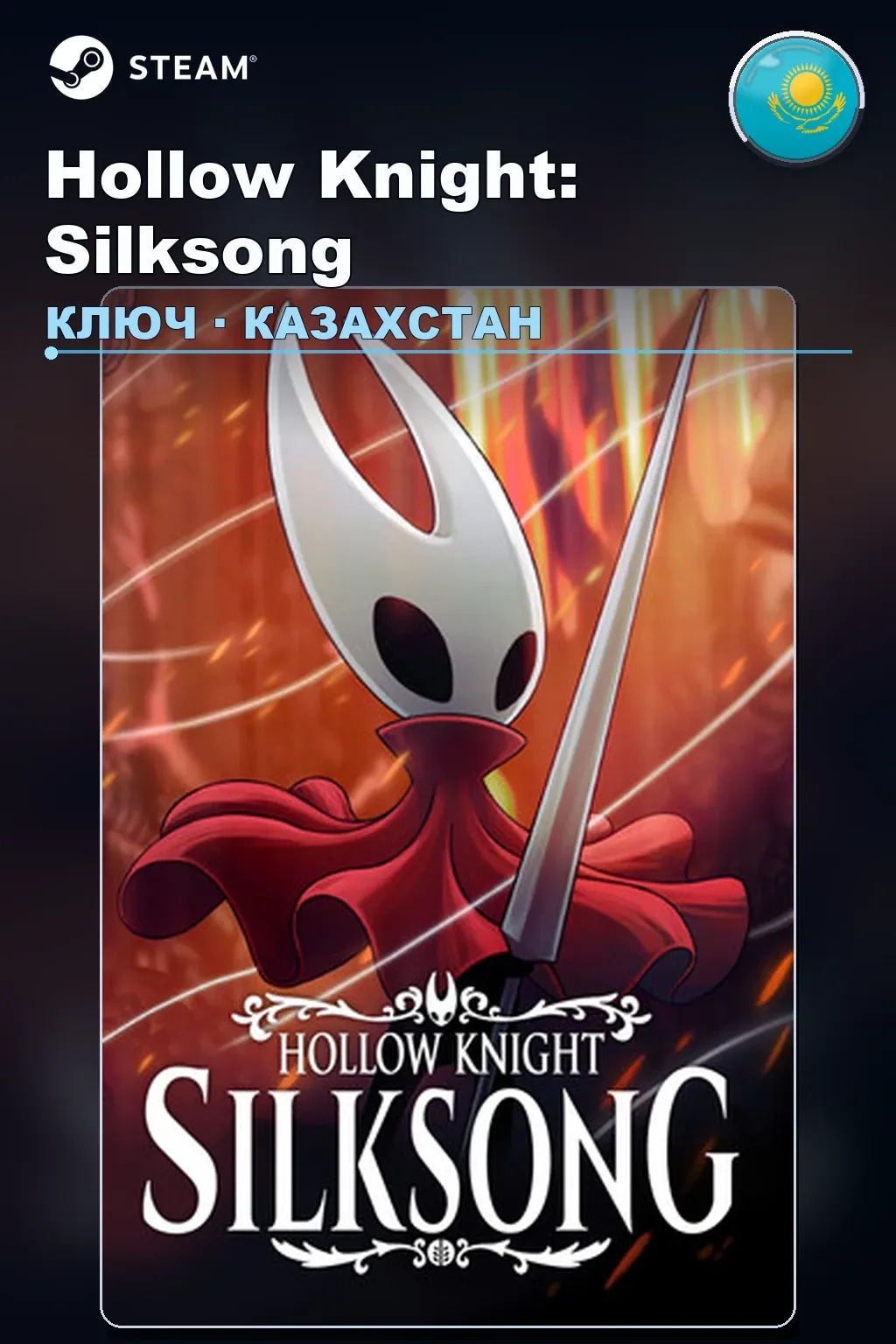 Hollow Knight: Silksong — Казахстан