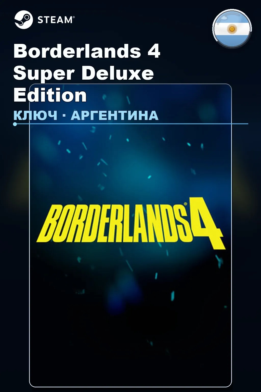 Borderlands 4 Super Deluxe Edition — Аргентина