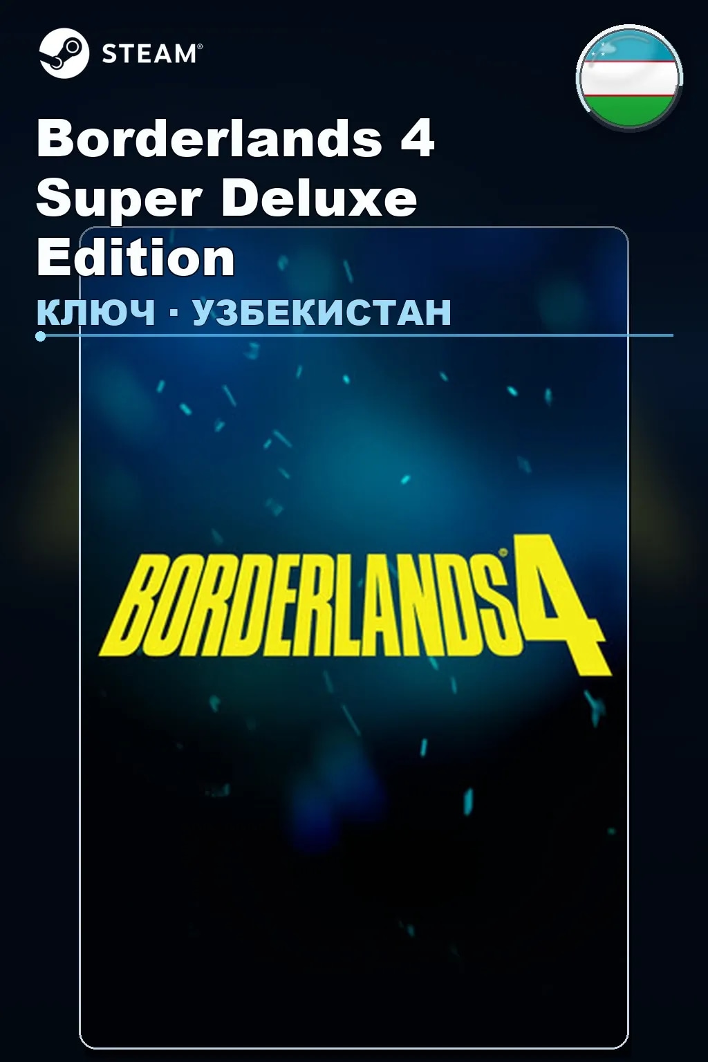 Borderlands 4 Super Deluxe Edition — Узбекистан