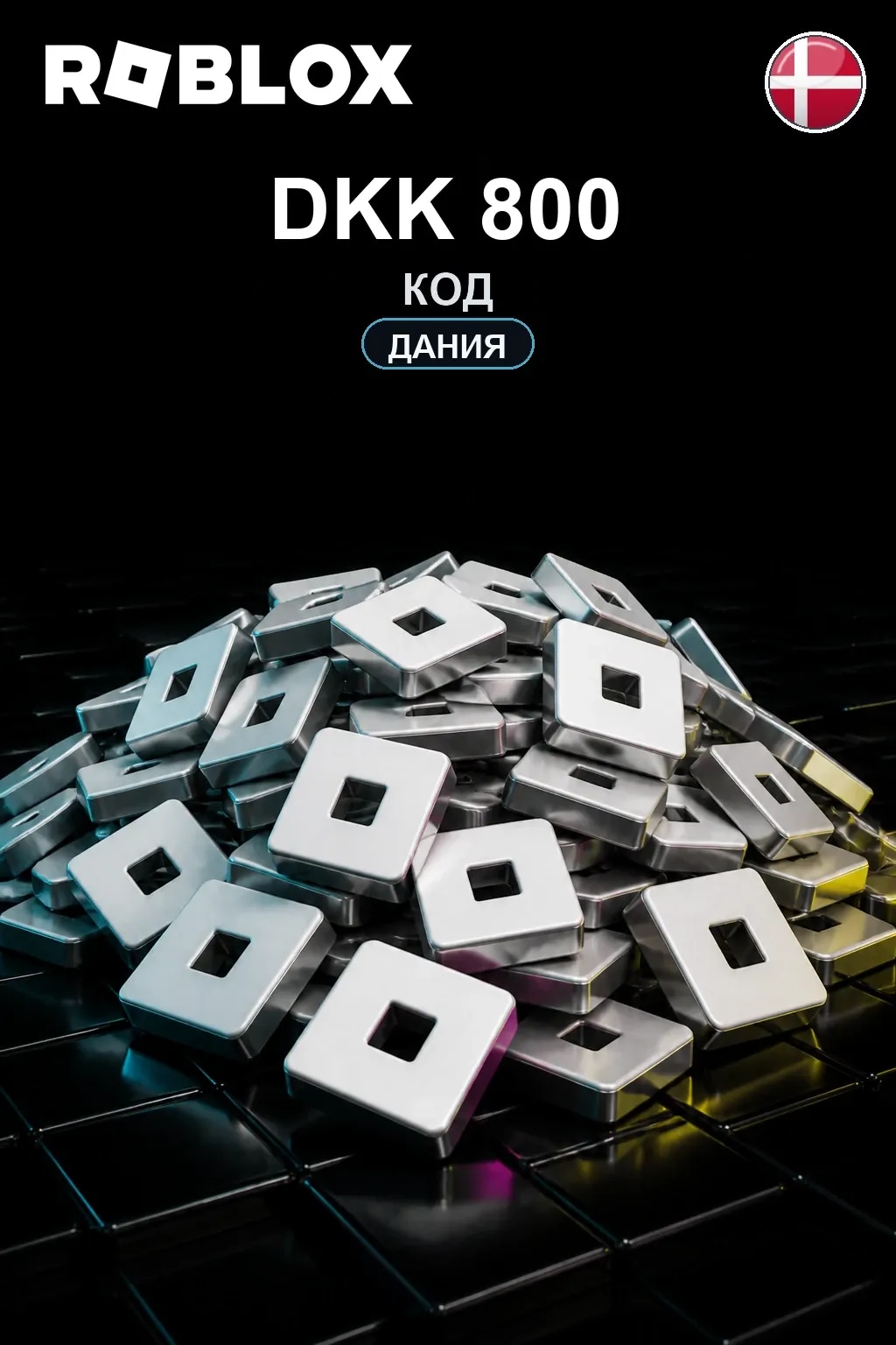 DKK 800 | Код активации