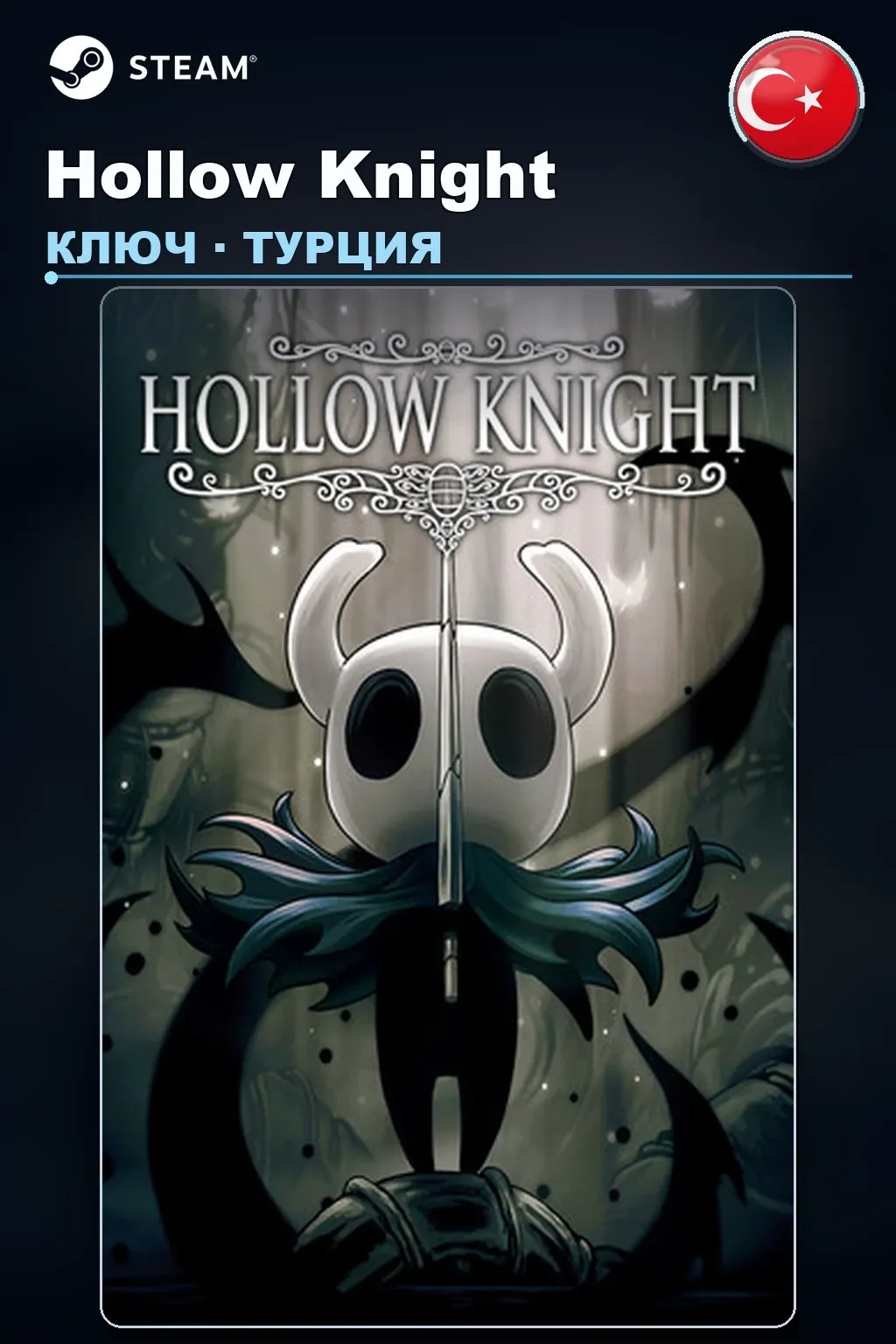 Hollow Knight — Турция