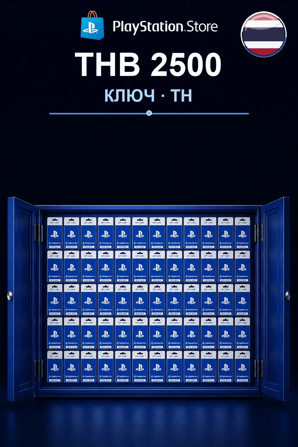 THB 2500 | Код активации