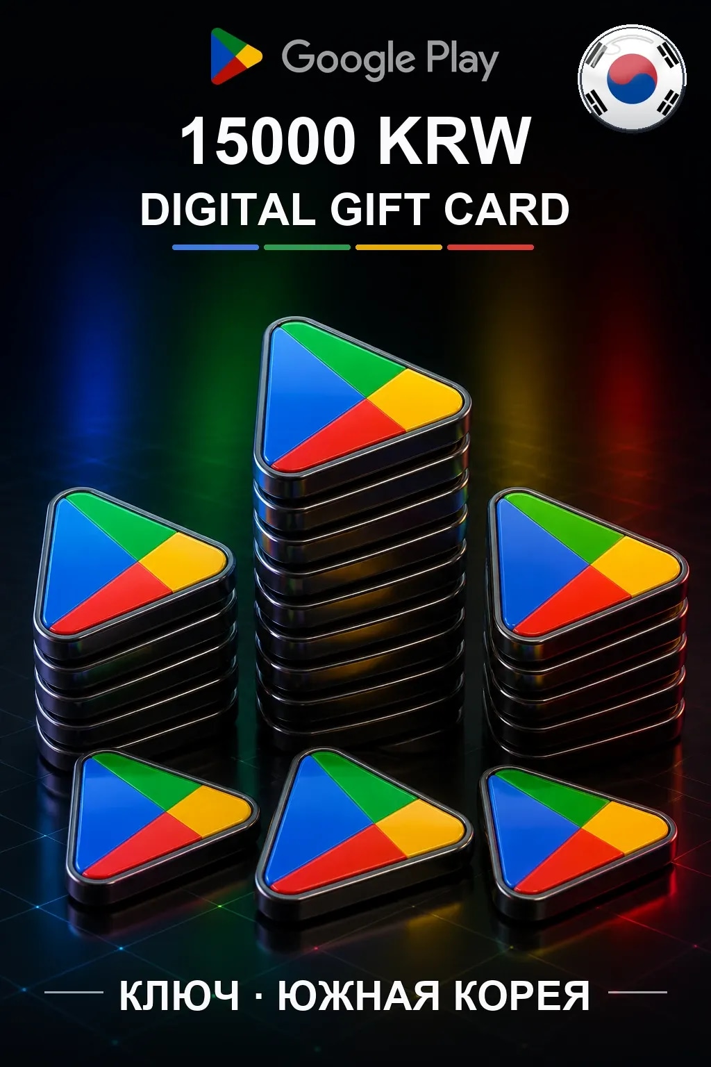 Google Play 15000 KRW — Южная Корея