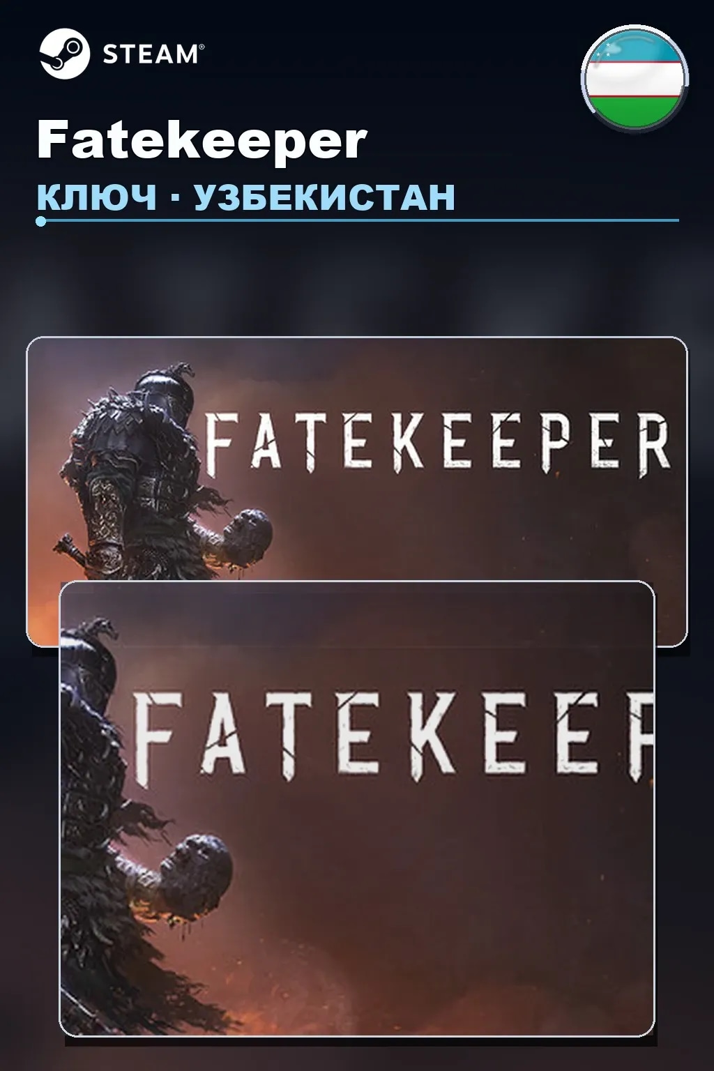 Fatekeeper — Узбекистан
