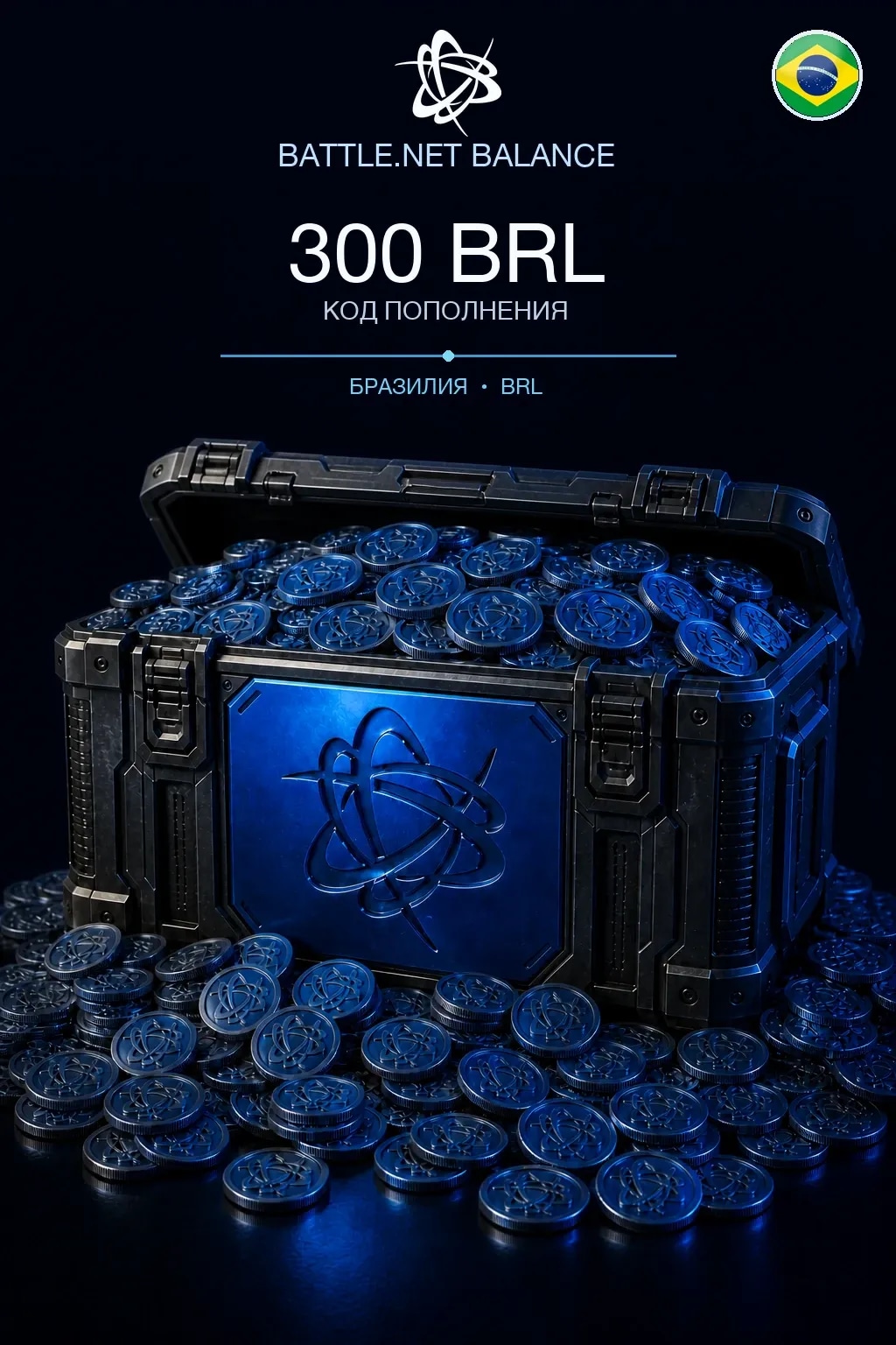 Battle.net 300 BRL — код пополнения (Бразилия)