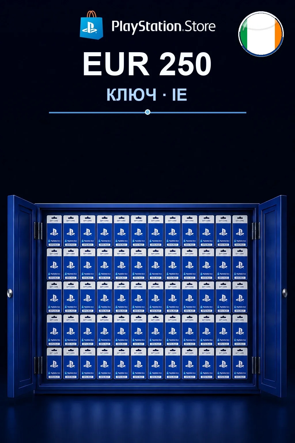 EUR 250 | Код активации — IE