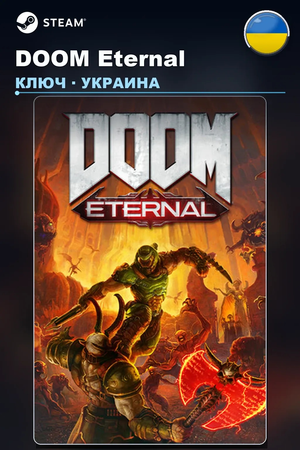 DOOM Eternal — Украина