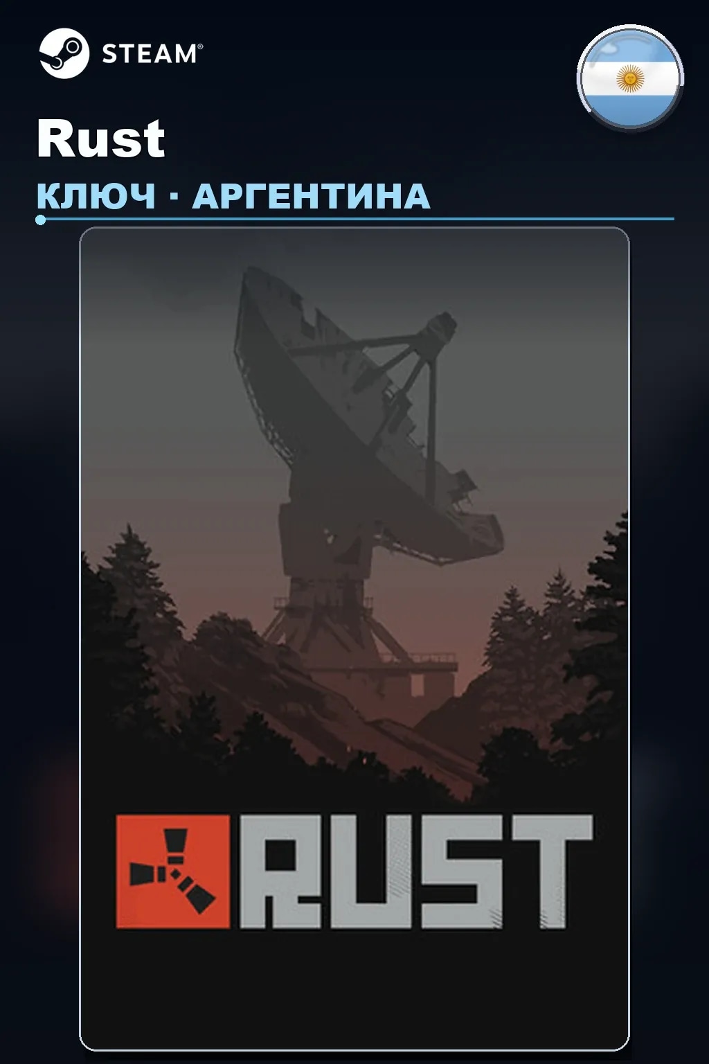 Rust — Аргентина
