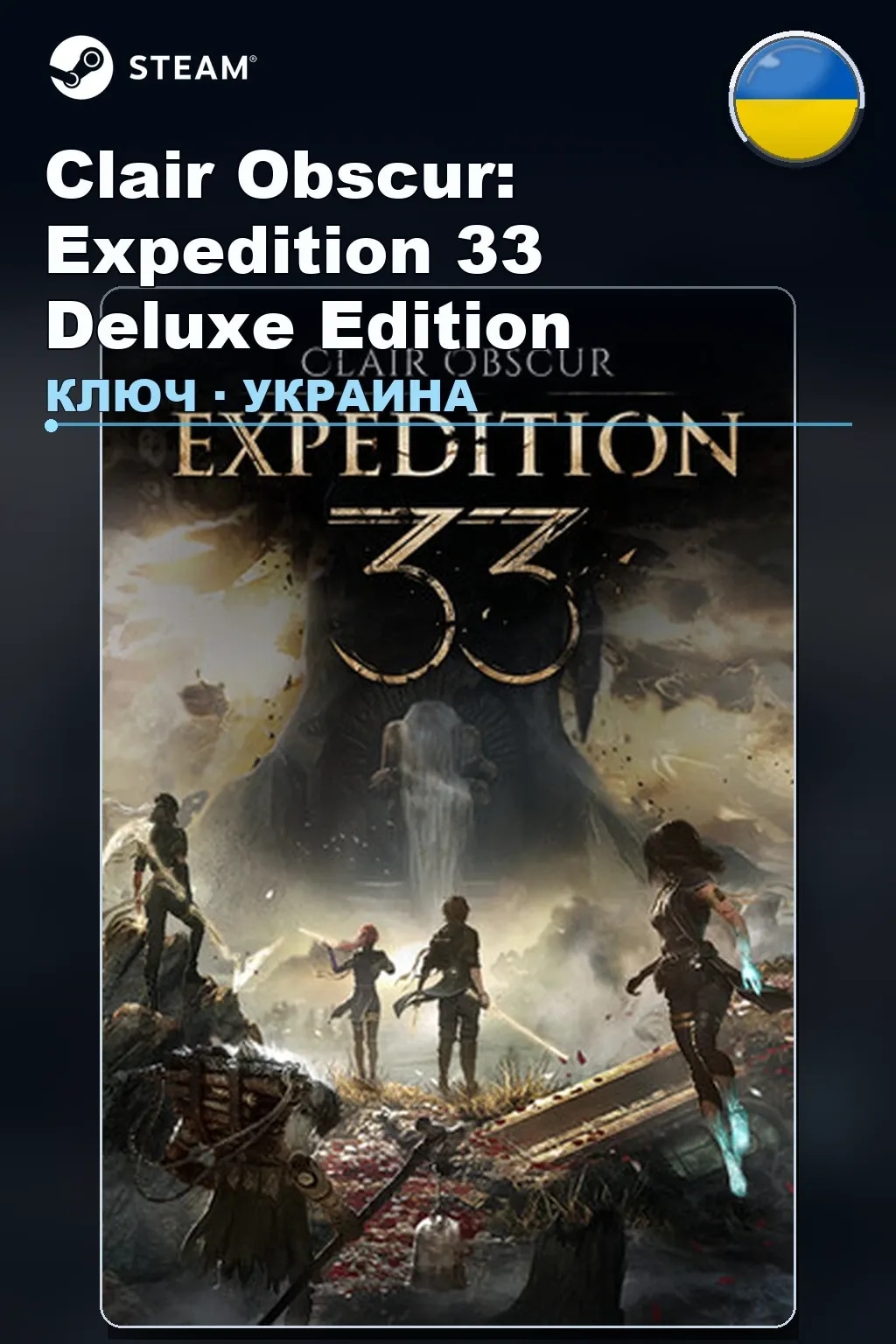 Clair Obscur: Expedition 33 Deluxe Edition — Украина