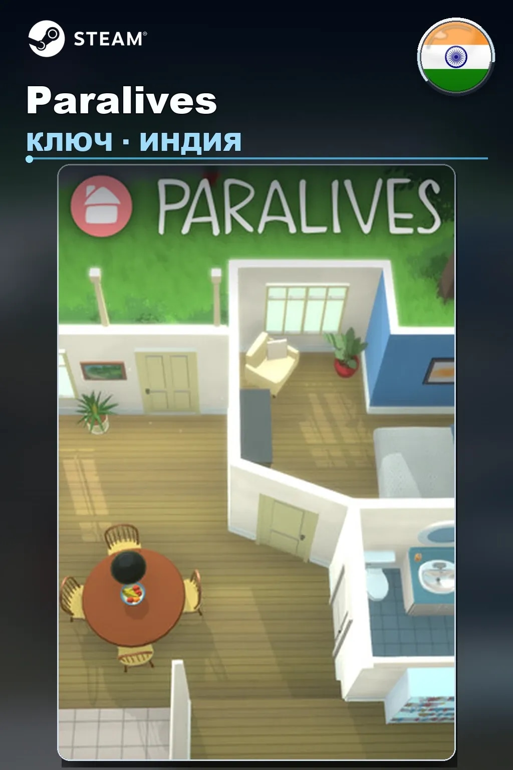 Paralives — Индия