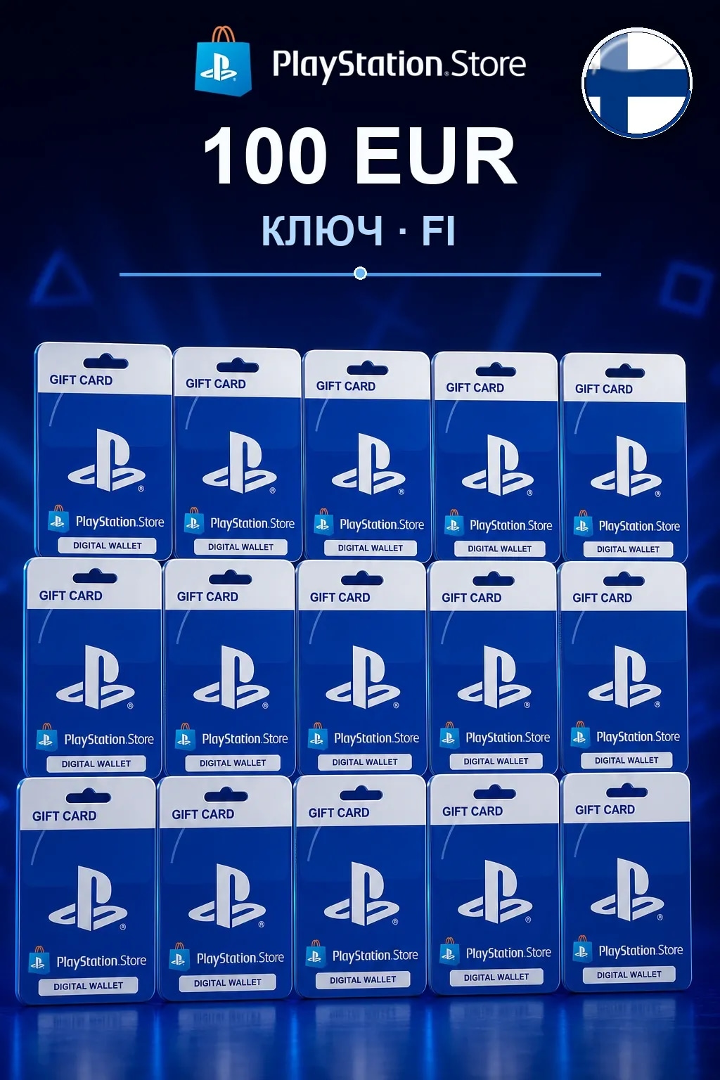 100 EUR | Код активации — FI